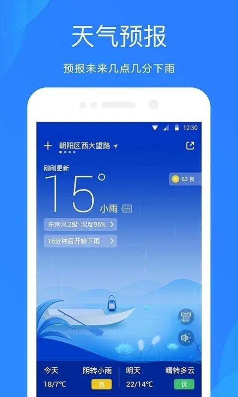 百度智能天气预报