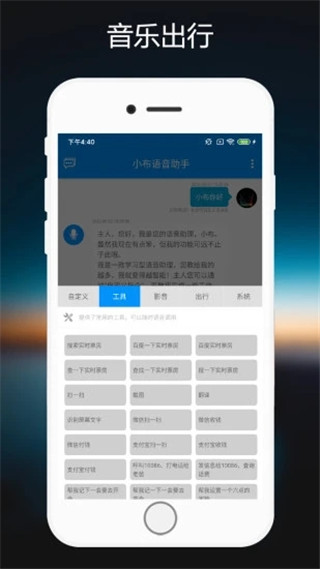 小布智能语音助手
