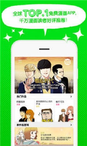 webtoon漫画APP下载最新中文版