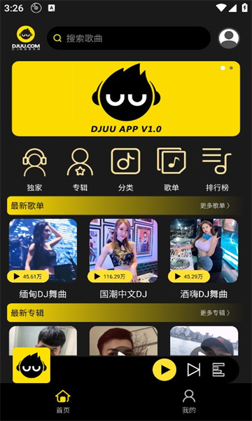 dj呦呦音乐网下载APP