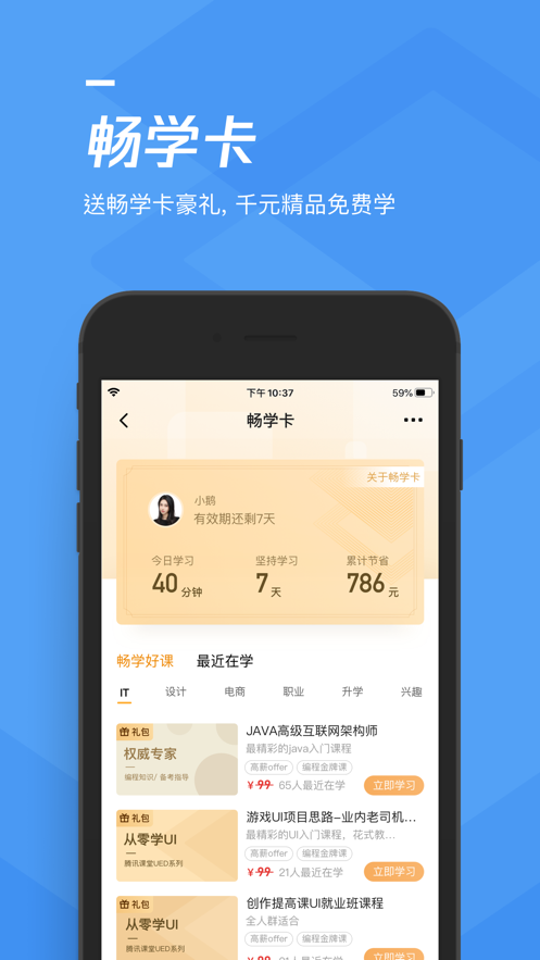 腾讯课堂app扫一扫功能下载安装手机版
