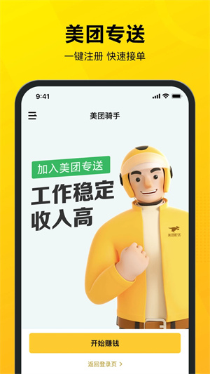 美团骑手接单