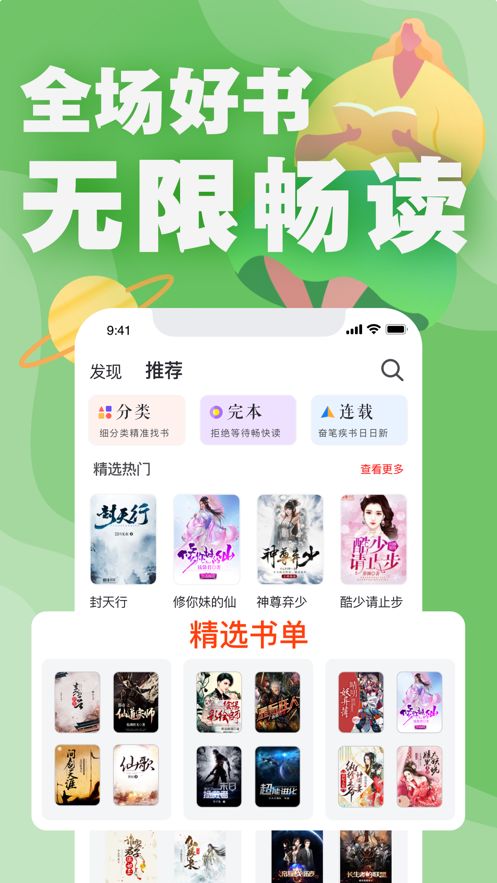 好读小说APP最新版