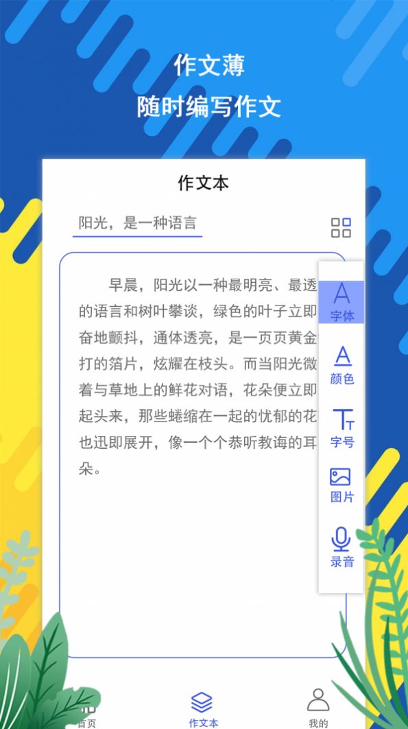 Slowly作文app下载