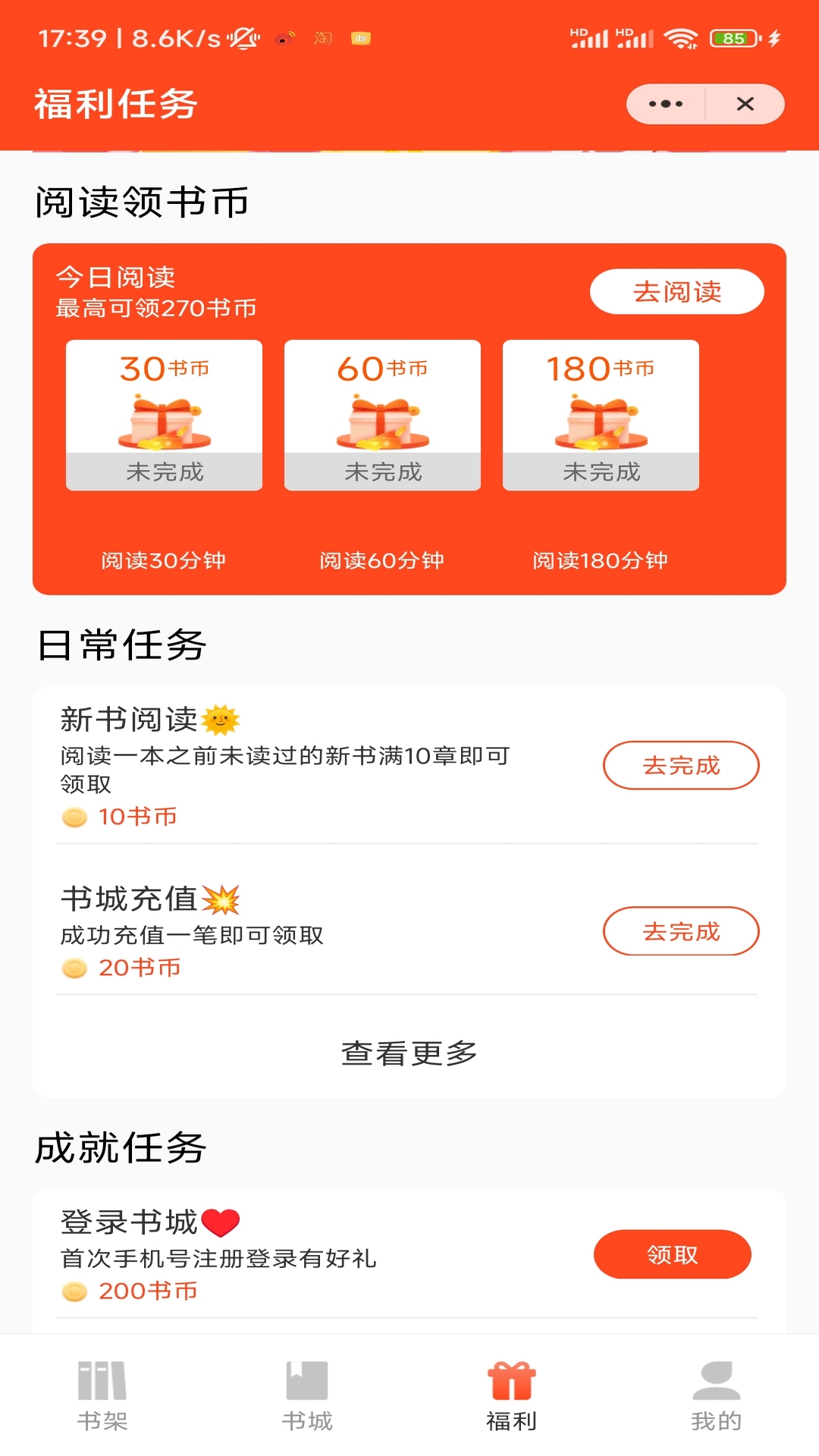 四度阅读app版