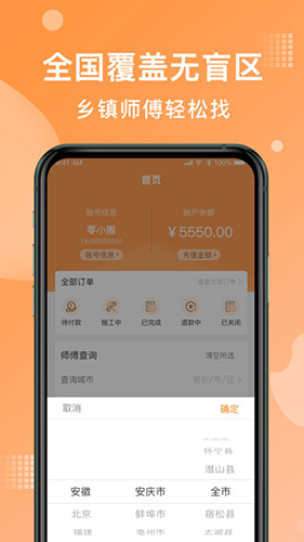 奇兵到家安装师傅