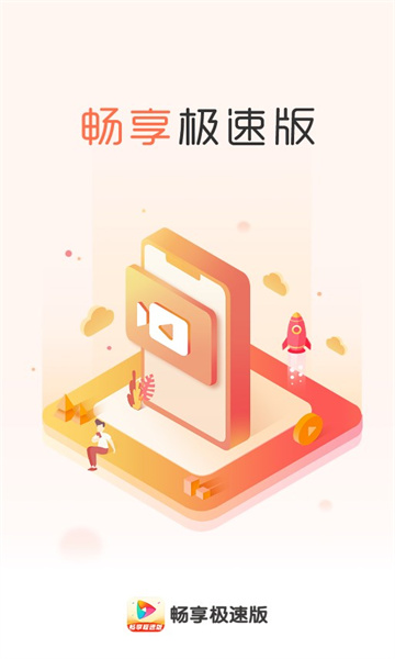 畅享极速版短剧app安卓版