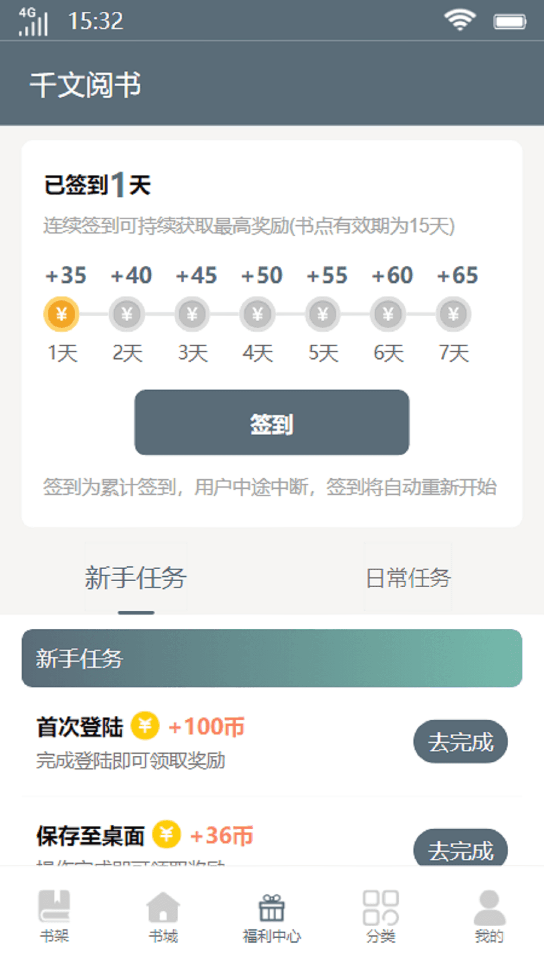 千文阅书小说APP版
