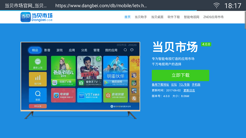 白夜浏览器电视版