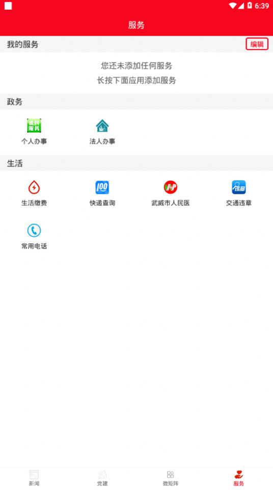 凉州融媒APP客户端