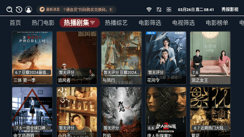 秀探影视软件最新版