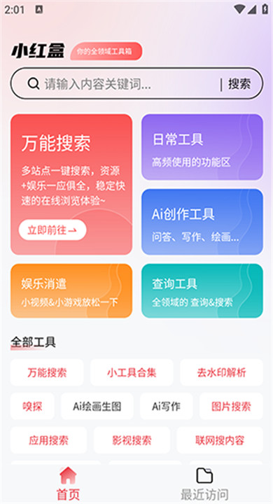 小红盒