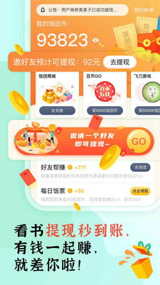 饭团看书app下载苹果版2021