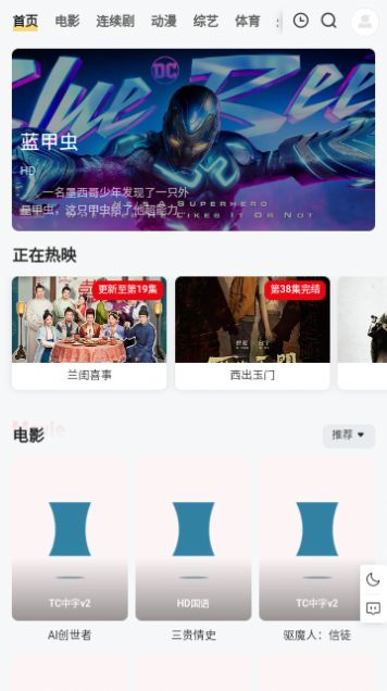 电视家影院APP版