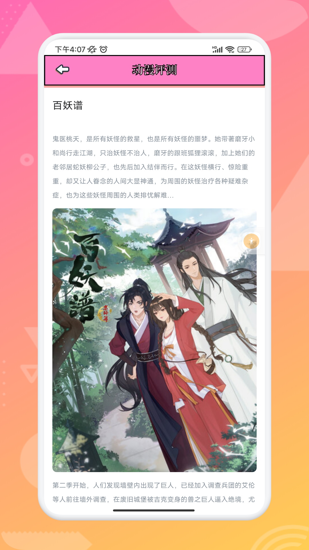 追漫大师兄APP下载版