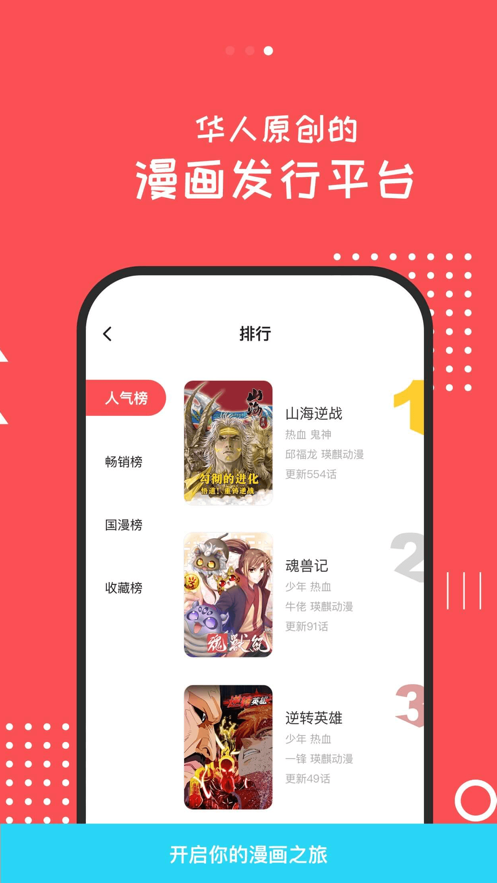 漫本软件app下载最新版