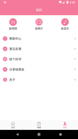 投屏助手下载安装最新版app