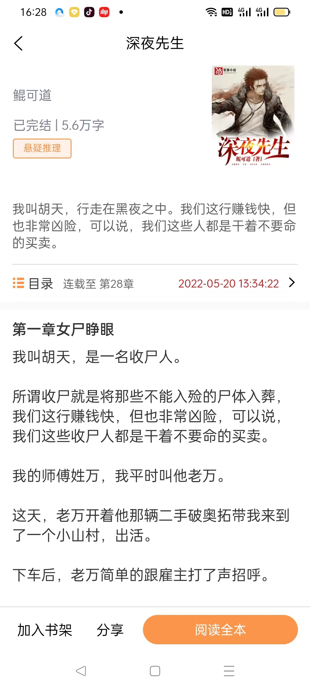 悦文阅读app手机版