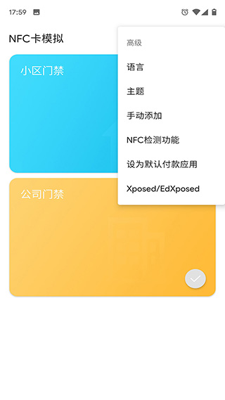 NFC卡模拟器