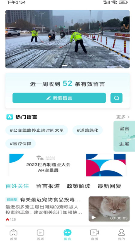 安徽视讯软件版