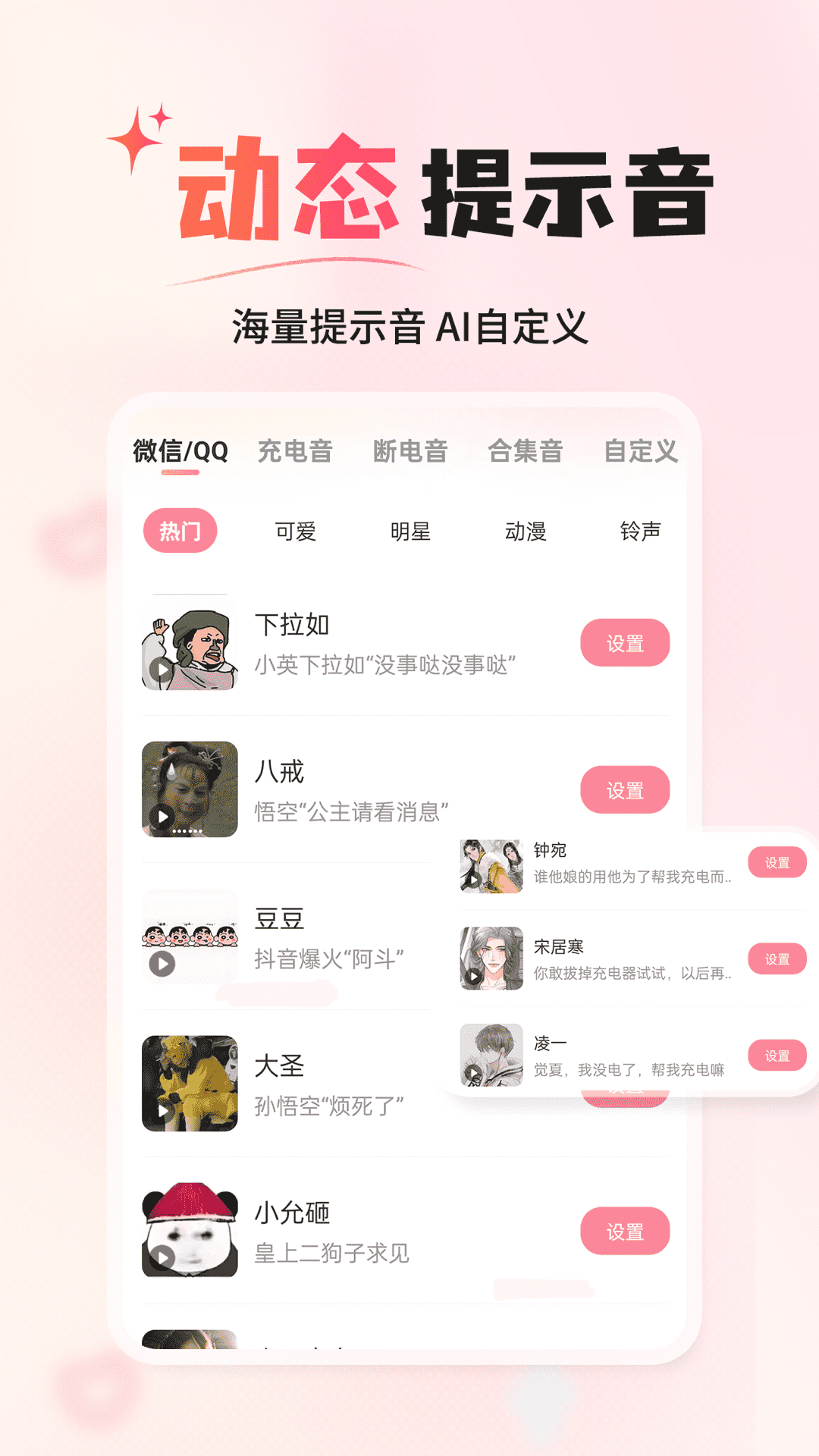 风糖小组件app