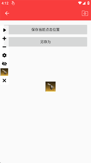 小奥连点器自动版