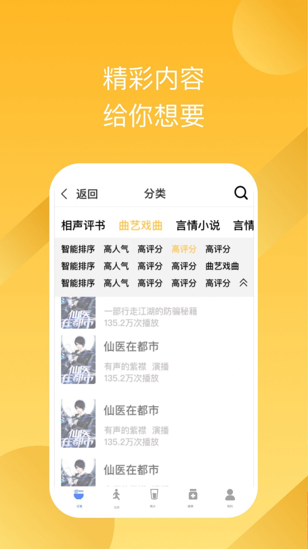 有声畅听app版