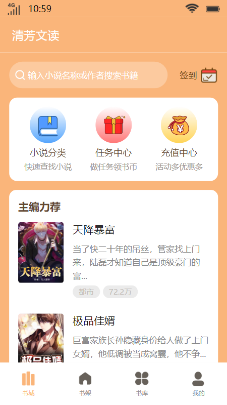 清芳文读小说APP版