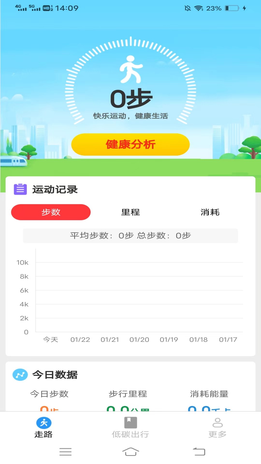 龙珠计步软件版