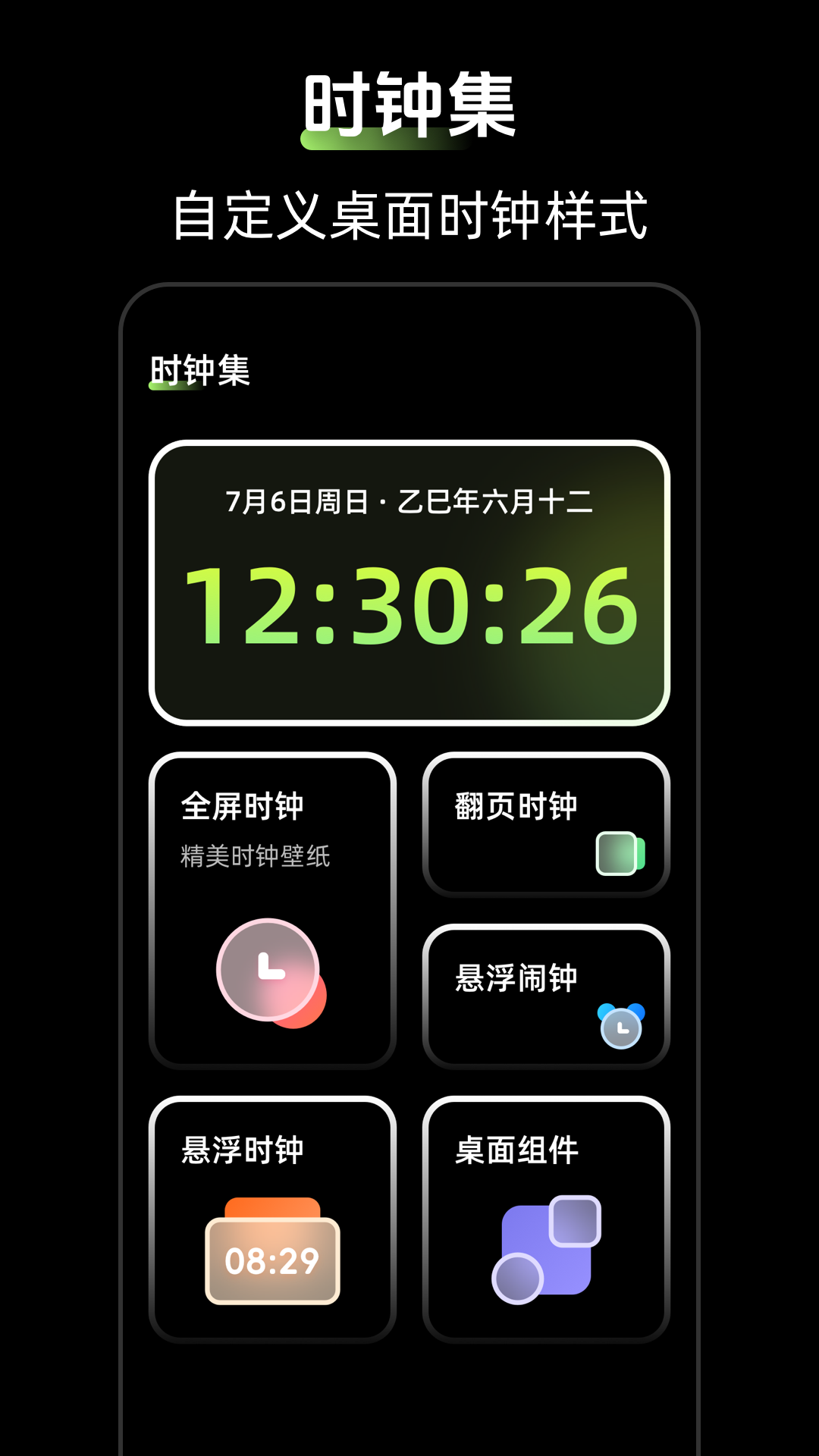 时钟Zen桌面小组件