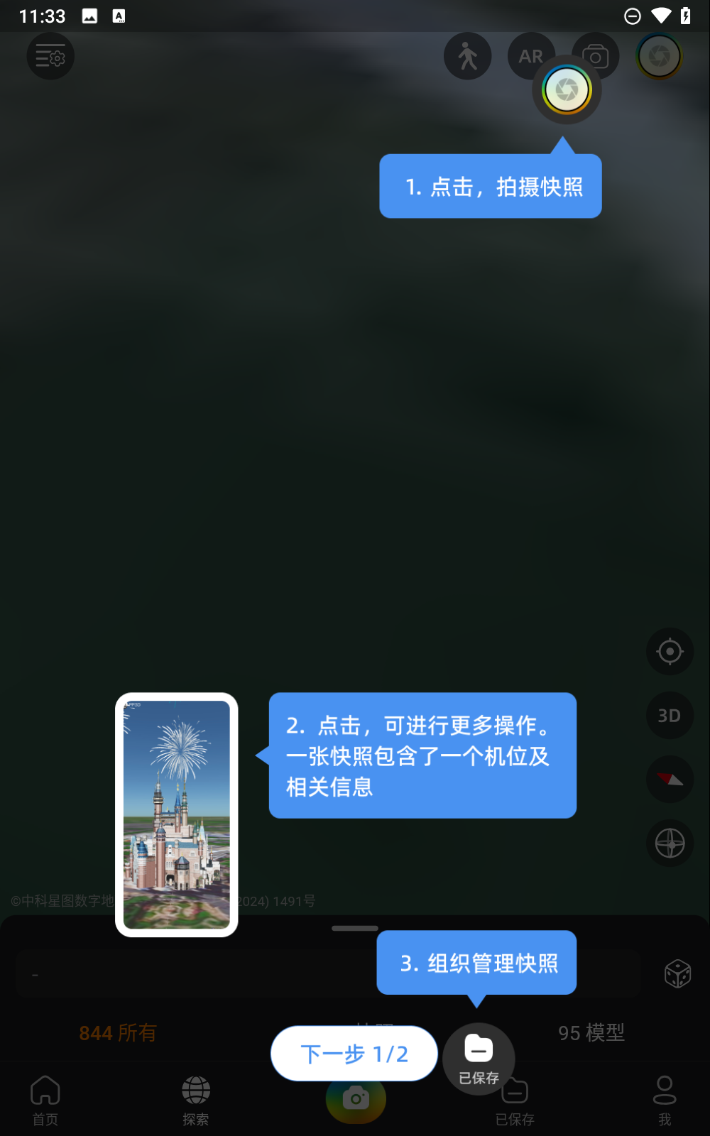 极摄