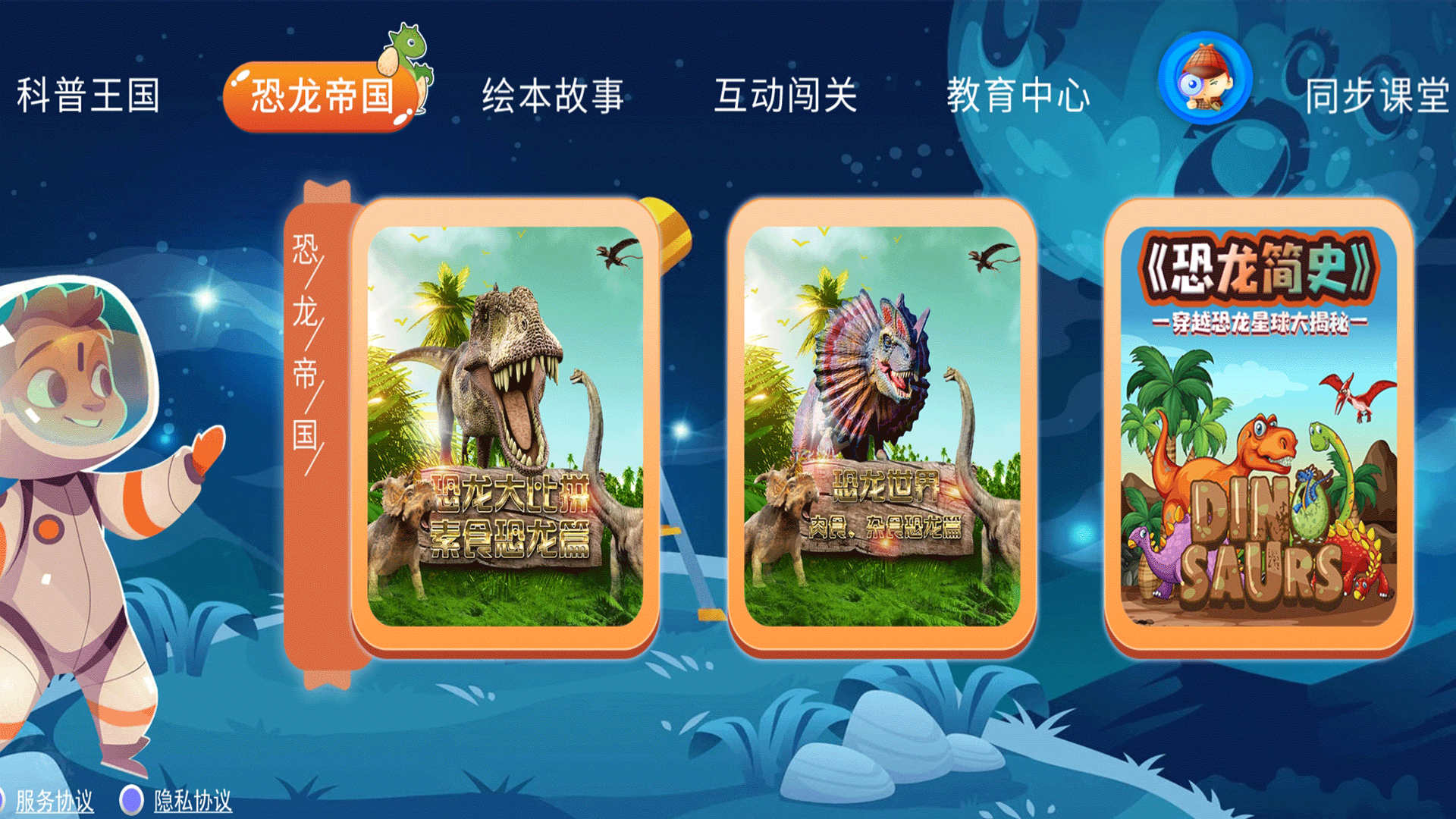 少儿科普百科故事绘本软件版