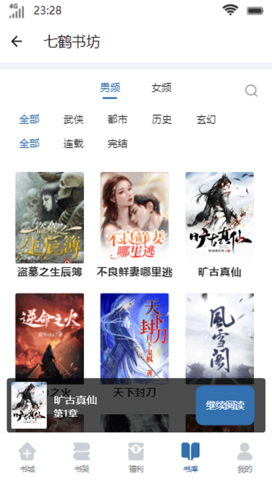 七鹤书坊app版