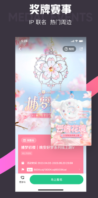 keep跑步软件