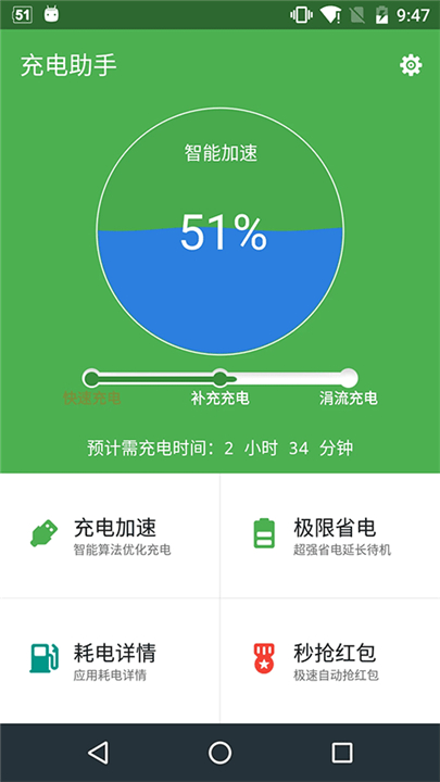 充电助手