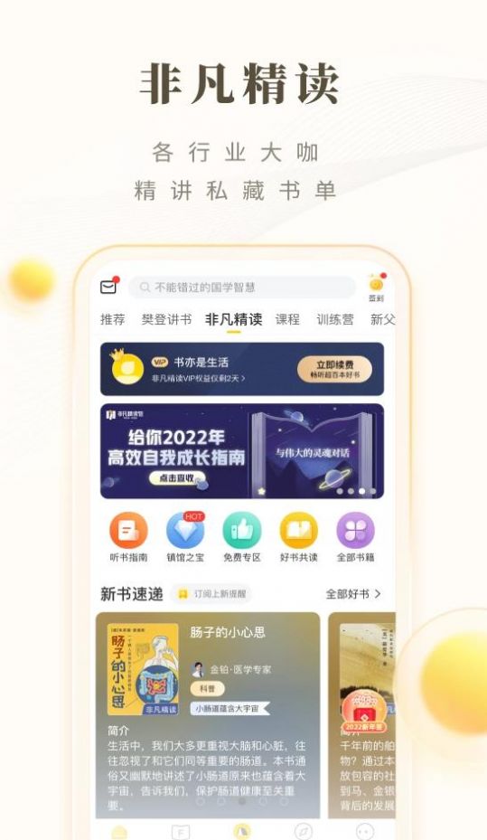 樊登读书HD版app下载安装下载