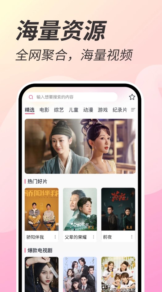 好剧影视大全APP版