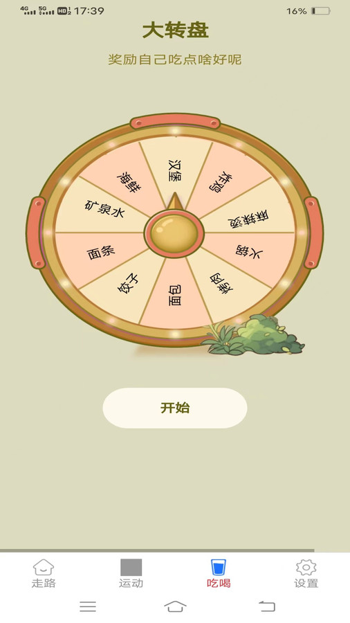 西红柿走路app版