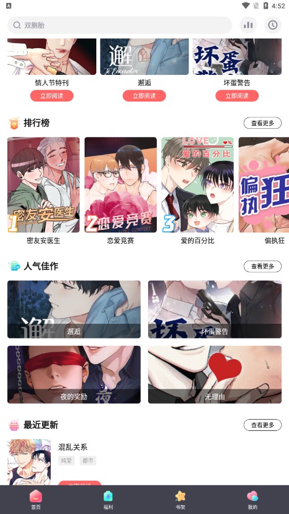 西梅漫画app版
