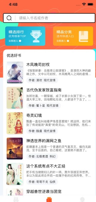 999小说app下载