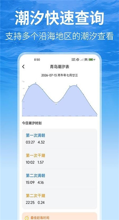 钓鱼潮汐表