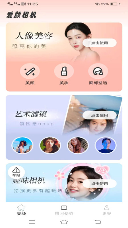 爱颜相机软件最新版