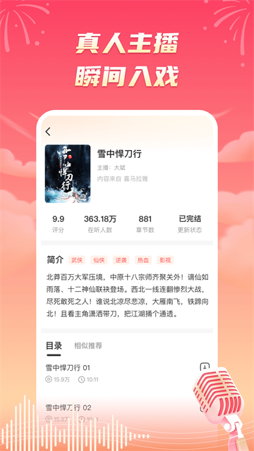 海马畅听小说
