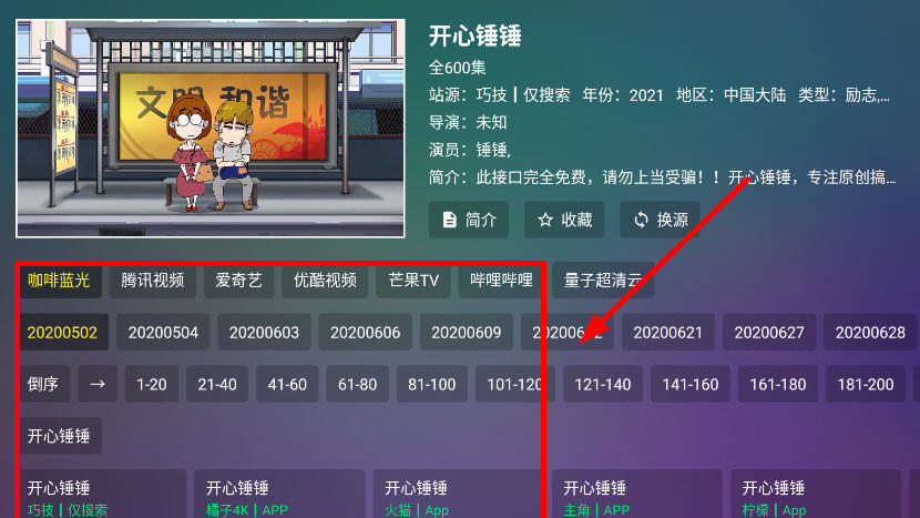 巧技追剧