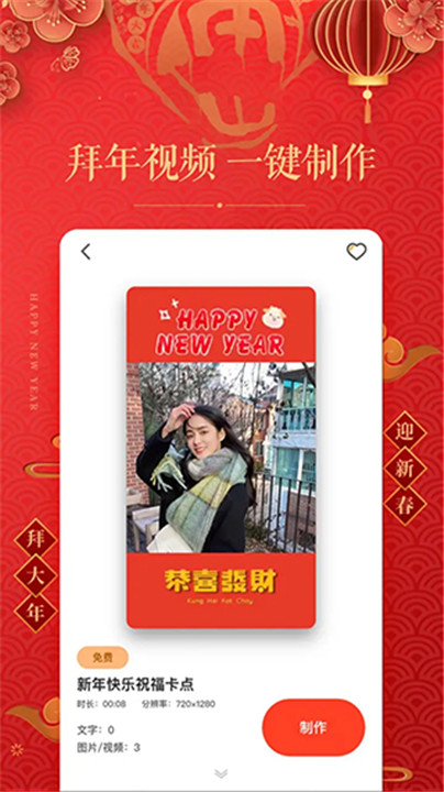 拜年视频制作