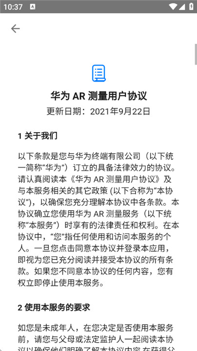 华为AR测量