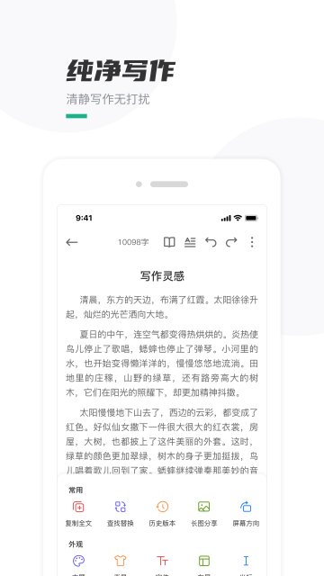 口袋写作app