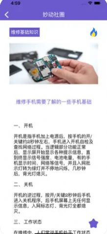 妙动社圈资讯app苹果版