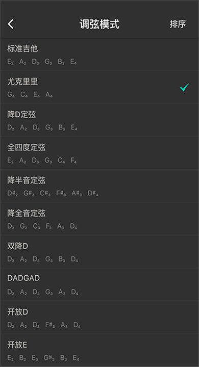 尤克里里调音器