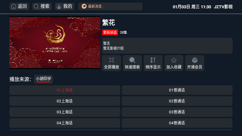 JZTV影视软件最新版
